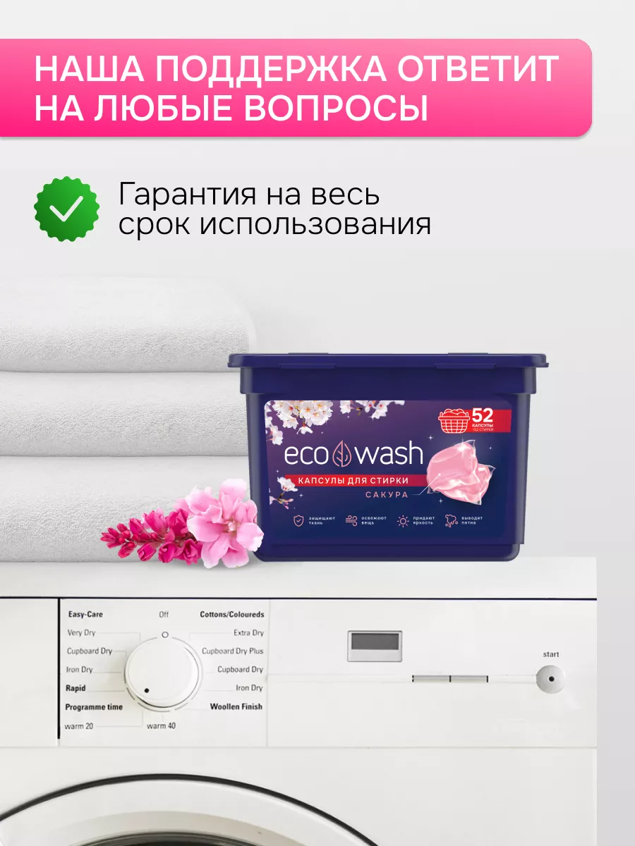 Капсулы для стирки 52 штуки ECOWASH 163812326 купить за 484 ₽ в  интернет-магазине Wildberries