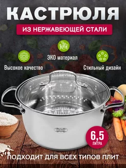 Кастрюля из нержавеющей стали 6,5 л ULider 163812803 купить за 1 462 ₽ в интернет-магазине Wildberries