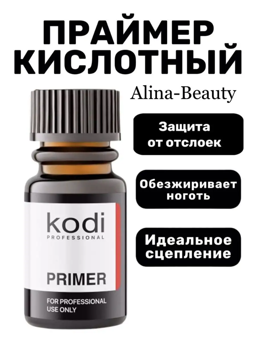 Праймер кислотный для...