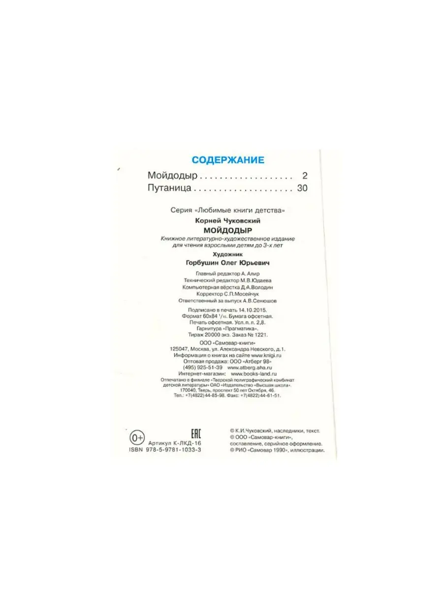 Краденое солнце + Мойдодыр + Мохнатая азбука Издательство Самовар 163813742  купить за 658 ₽ в интернет-магазине Wildberries