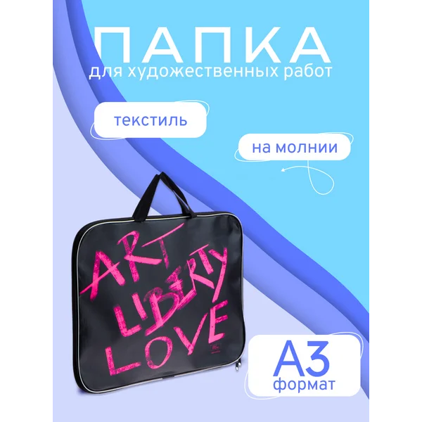 Папка для чертежей и рисунков А3