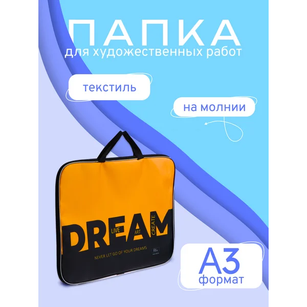 Папка для чертежей и рисунков А3