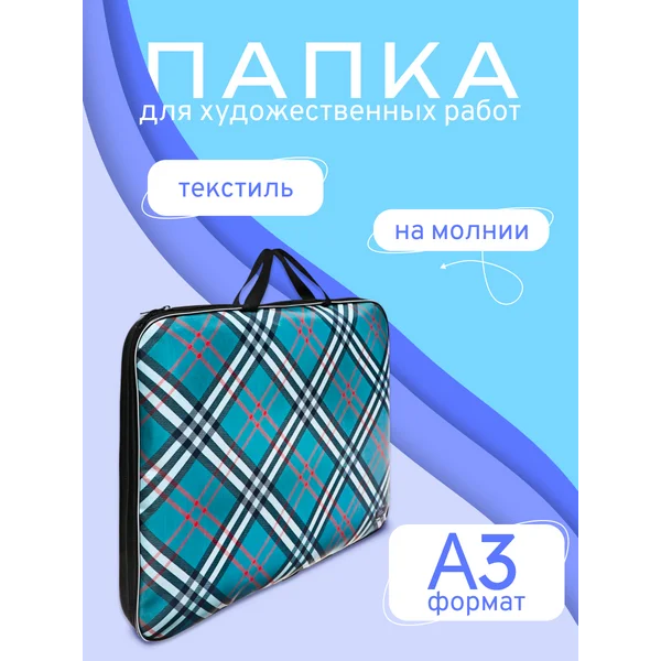 Папка для чертежей и рисунков Клетка