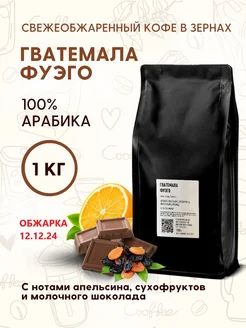 Кофе натуральный в зернах Гватемала Фуэго 1кг Aroma Corner 163814556 купить за 2 024 ₽ в интернет-магазине Wildberries