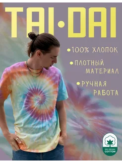 Футболка TIE-DYE POINT 163814822 купить за 1 234 ₽ в интернет-магазине Wildberries