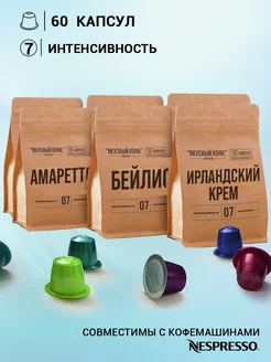 Кофе в капсулах Nespresso набор "Ликерый" для Неспрессо Вкусный кофе 163815082 купить за 1 236 ₽ в интернет-магазине Wildberries