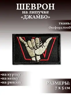 Декор для одежды шеврон Вагнер Prov.Patch 163816265 купить за 151 ₽ в интернет-магазине Wildberries