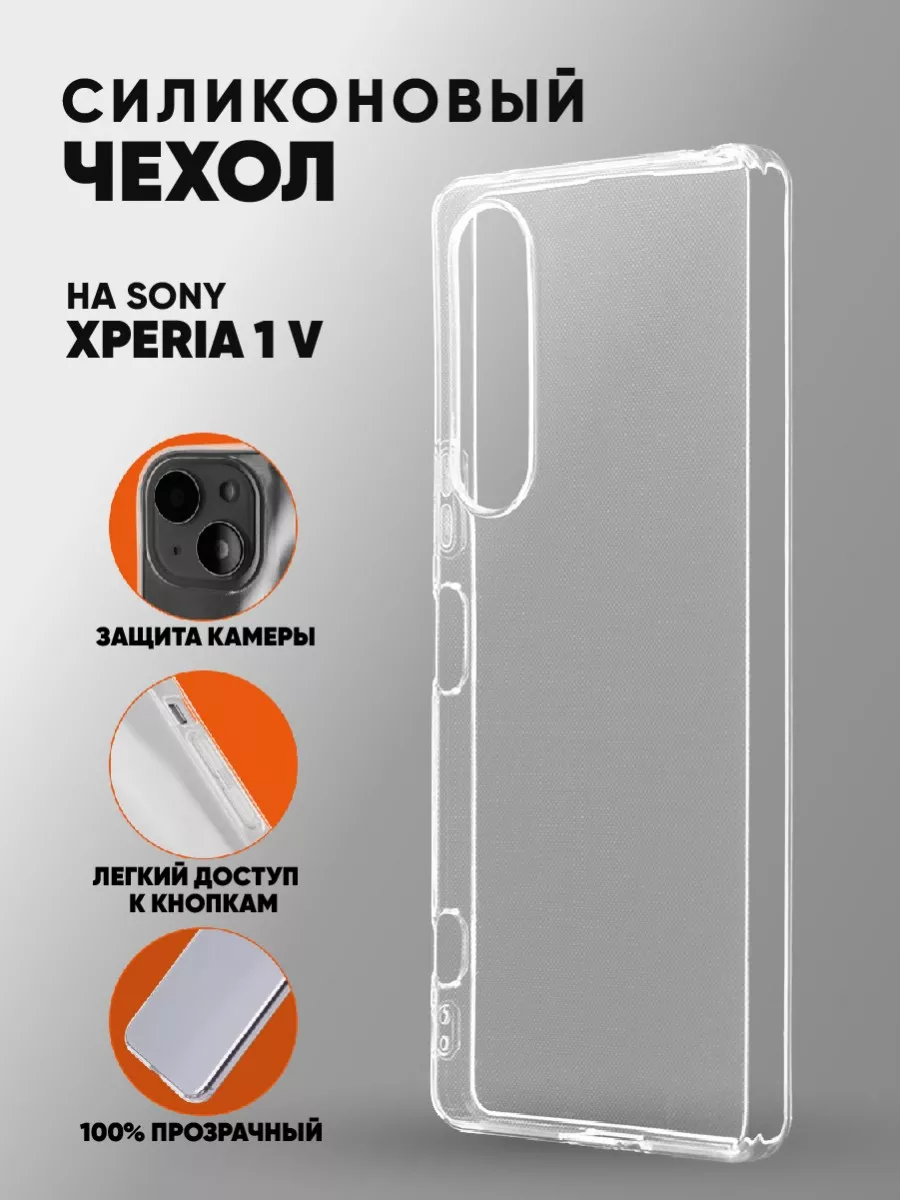 Чехол на Sony Xperia 1 V/Сони Иксперия 1 5 Trendmall 163816602 купить за  329 ₽ в интернет-магазине Wildberries