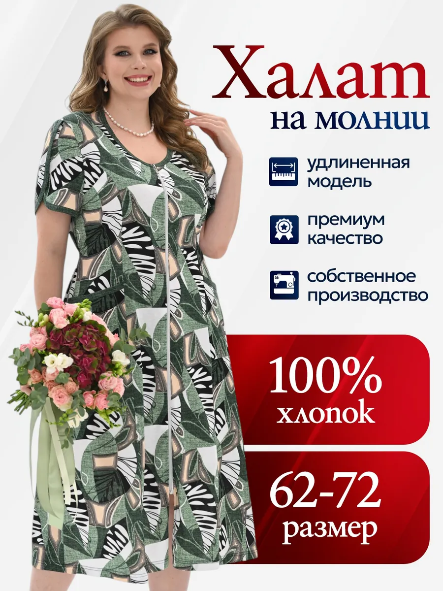 Халат больших размеров на молнии