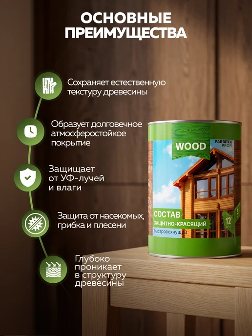 Farbitex Пропитка для дерева 9 л, 9 л, фото 2