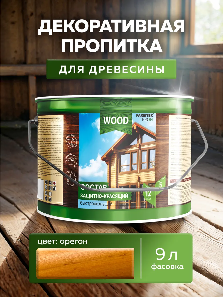 Пропитка для дерева 9 л