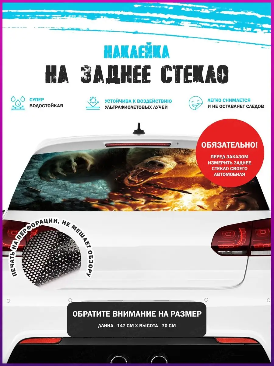 Наклейка на авто 150х70 см медведь Stickerboss 163818412 купить за 1 323 ₽  в интернет-магазине Wildberries