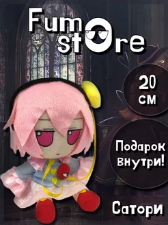 Сатори Комейдзи Satori Komeiji Фумо Touhou Project Fumo - store 163819156 купить за 2 210 ₽ в интернет-магазине Wildberries