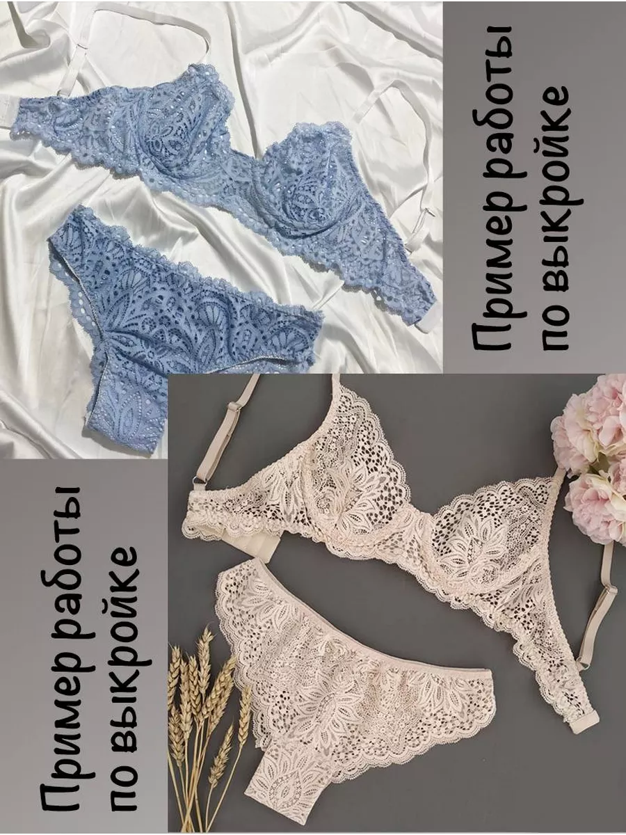 Набор для шитья нижнего белья Pion Lace 163819313 купить в  интернет-магазине Wildberries