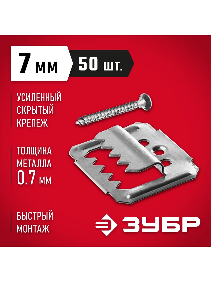Крепеж для вагонки с саморезами, 7мм, 50шт 30755-07