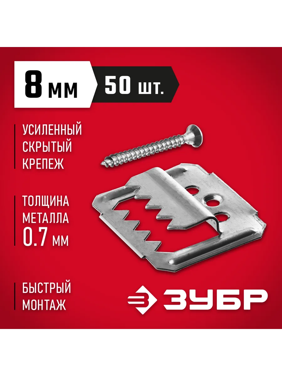 Крепеж для вагонки с саморезами, 8мм, 50шт 30755-08