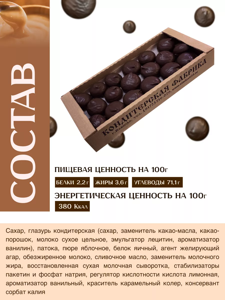 Зефир глазированный со Сгущенкой, 900г Вологодская кондитерская фабрика  163820214 купить за 1 015 ₽ в интернет-магазине Wildberries