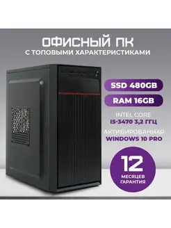 Персональный компьютер Intel i5-3470,16GB,SSD480 TREIDCOMPUTERS 163820839 купить за 16 820 ₽ в интернет-магазине Wildberries