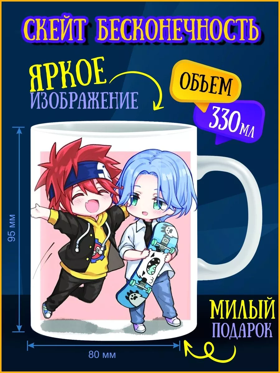 Кружка скейт бесконечность ANIME-BOX 163821027 купить за 335 ₽ в  интернет-магазине Wildberries