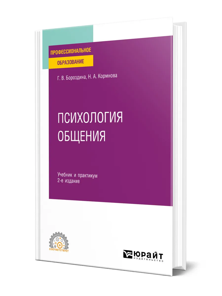 Психология общения