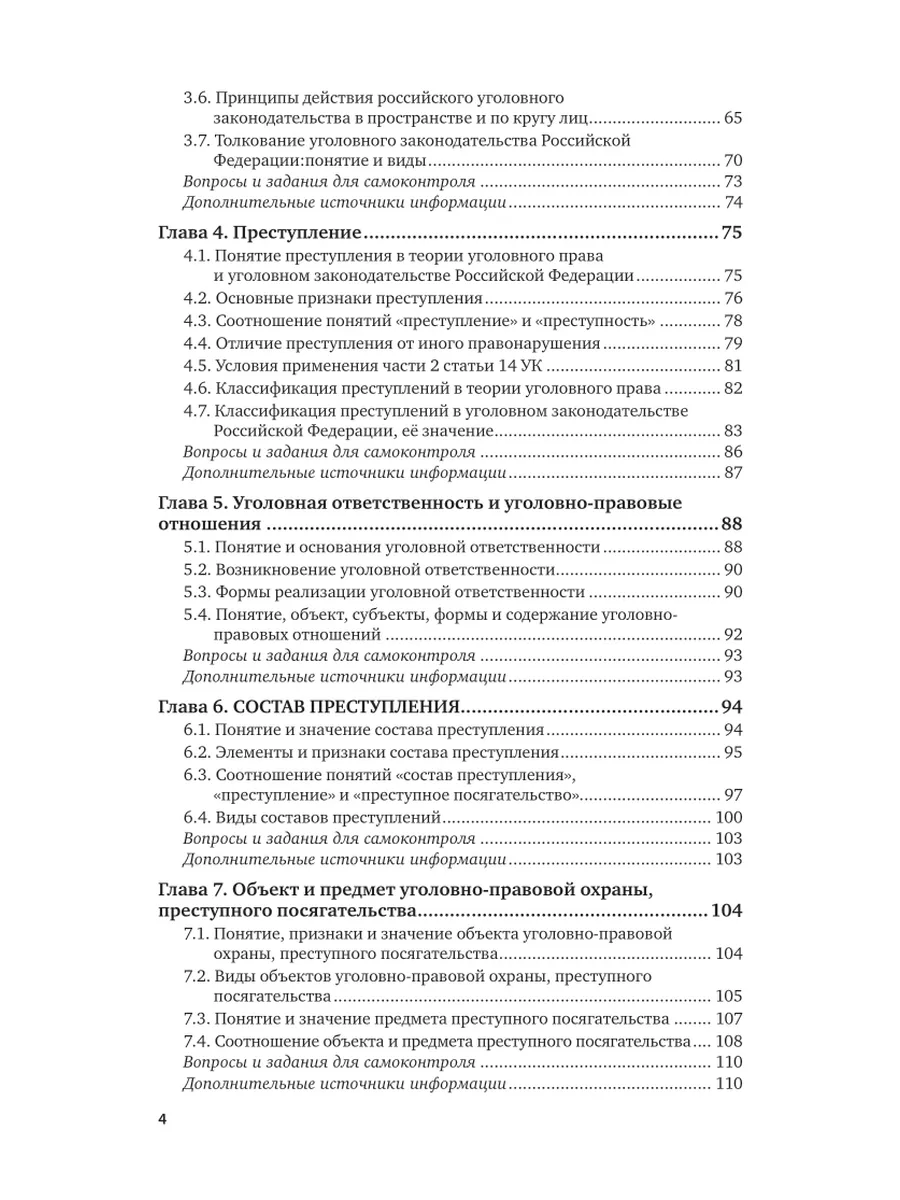 Уголовное право. Общая и Особенная части Юрайт 163821392 купить за 3 004 ₽  в интернет-магазине Wildberries