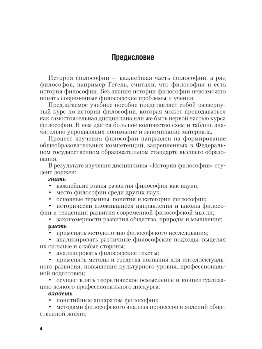 Философия нового времени Юрайт 163821442 купить за 582 ₽ в  интернет-магазине Wildberries