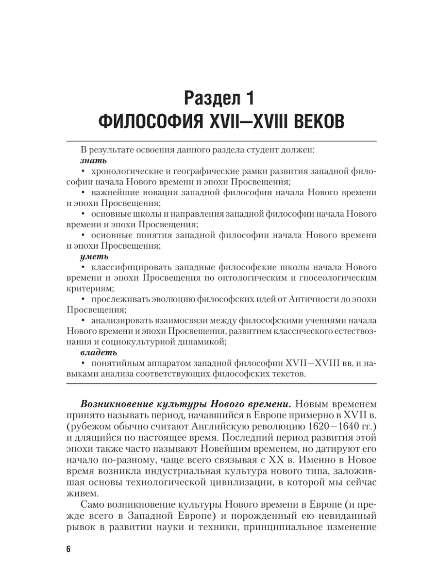 Философия нового времени Юрайт 163821442 купить за 582 ₽ в  интернет-магазине Wildberries