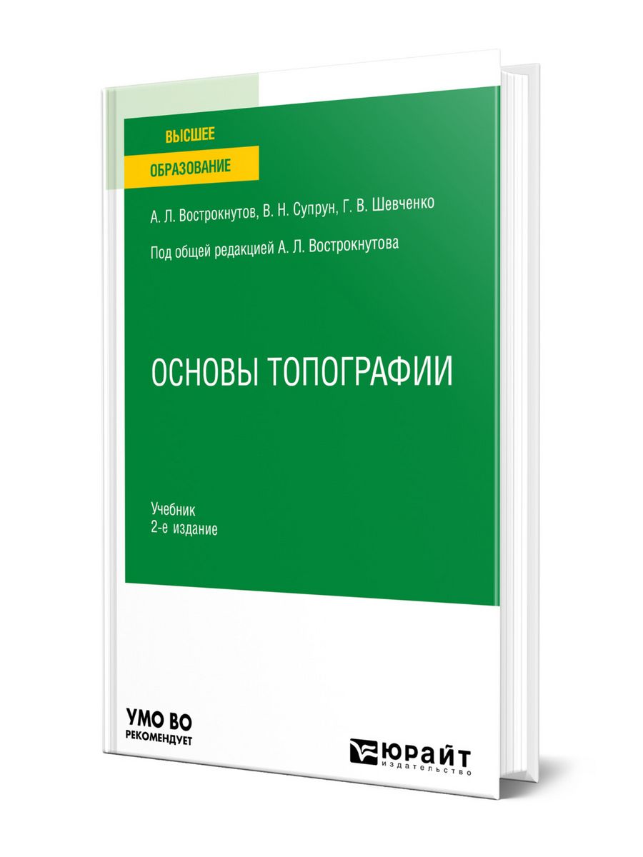 Основы топографии учебник. Фармацевтический маркетинг. Маркетинг в фармации. Особенности фармацевтического маркетинга. Книга фармацевтическая.