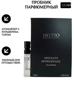 Absolute Aphrodisiac edp (U) Пробник Парфюмерный 1,5 мл Initio Parfums Prives 163822028 купить за 426 ₽ в интернет-магазине Wildberries