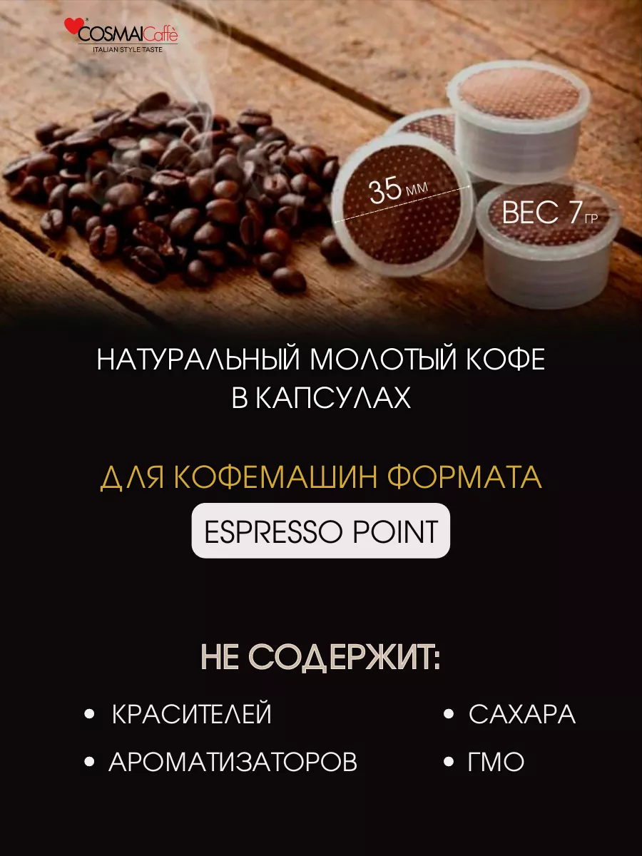 Кофе в капсулах PRESTIGE для Lavazza Espresso Point 50 шт. COSMAI 163822030  купить в интернет-магазине Wildberries