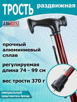 Трость опорная телескопическая с УПС красная AMRUS 163822218 купить за 1 214 ₽ в интернет-магазине Wildberries