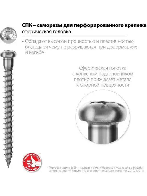 ЗУБР Саморезы для перф. крепежа 35x5мм 250шт 30061-50-35, 35x5 мм, 250 шт, фото 2
