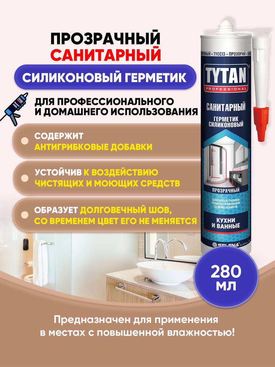 Герметик титан силиконовый санитарный. Герметик силиконовый санитарный Tytan professional прозрачный 280 мл. Tytan professional герметик каучуковый бесцветный (310мл). Герметик санитарный силикон бесцветный 280 мл. Герметик Tytan professional силикон для аквариумов и стекла, бесцвет, 280мл.