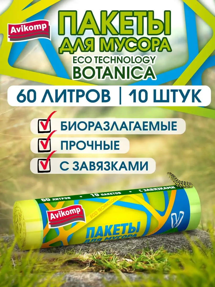 Биоразлагаемые пакеты для...