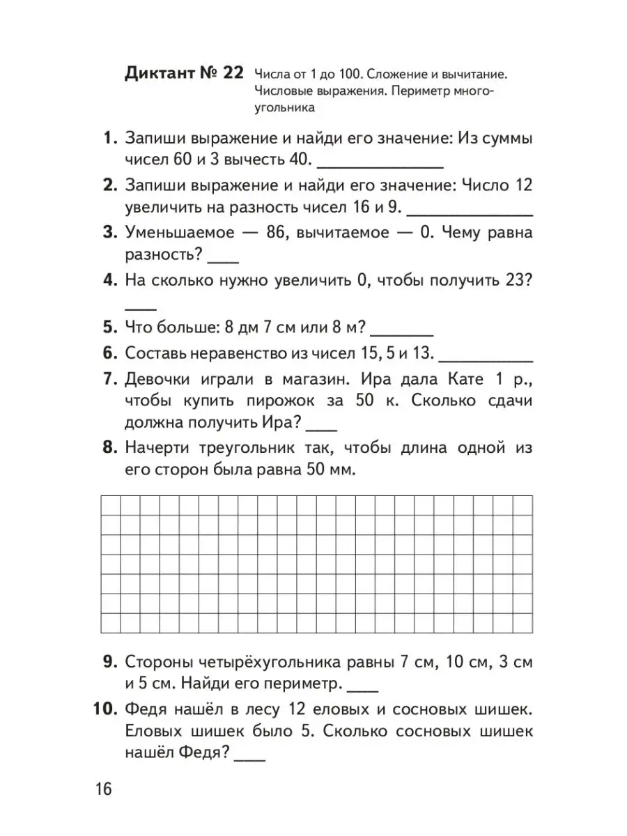 Математические диктанты Тренажер 2 класс Межуева Ю.В. Линейка! 163824330  купить в интернет-магазине Wildberries