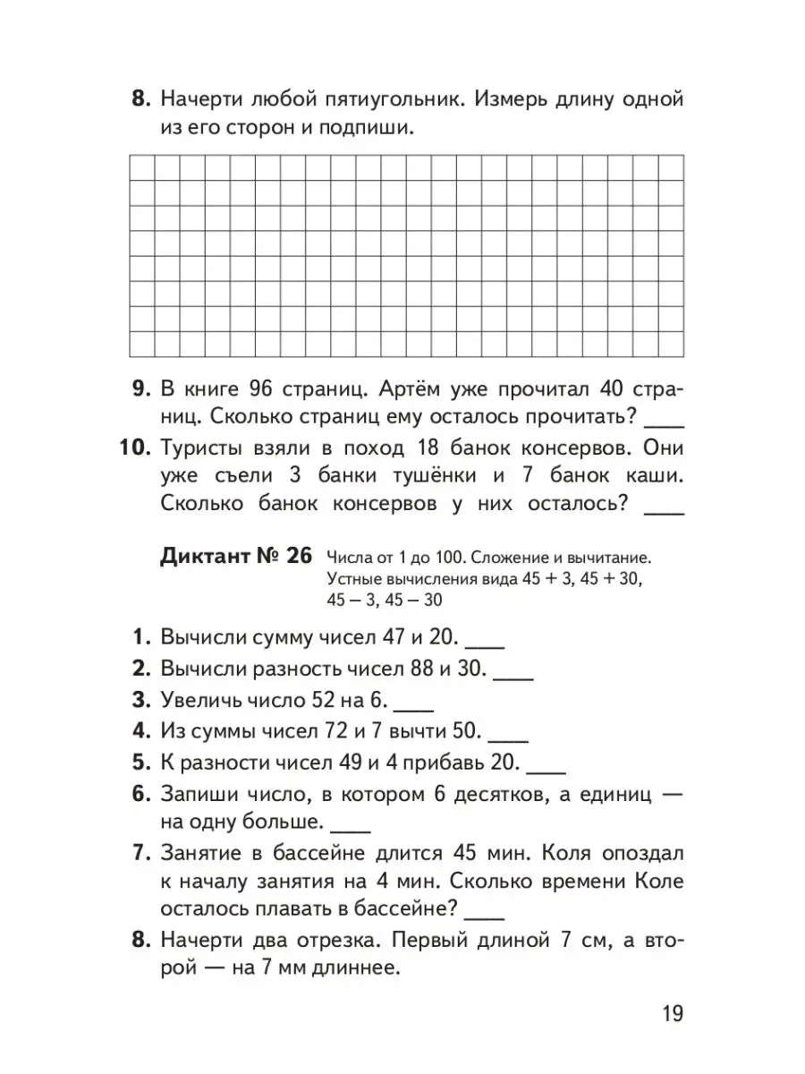 Математические диктанты Тренажер 2 класс Межуева Ю.В. Линейка! 163824330  купить в интернет-магазине Wildberries