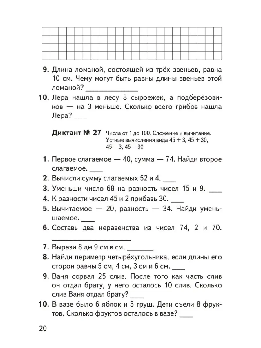 Математические диктанты Тренажер 2 класс Межуева Ю.В. Линейка! 163824330  купить в интернет-магазине Wildberries