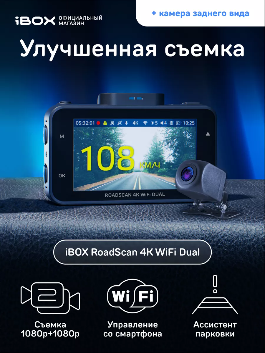 Видеорегистратор RoadScan 4K WiFi Dual + Камера ЗВ FHD11 iBOX 163824779  купить за 14 849 ₽ в интернет-магазине Wildberries