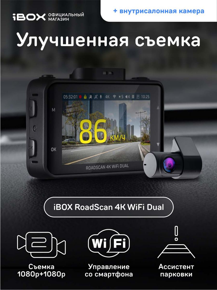 Ibox roadscan wifi обзор