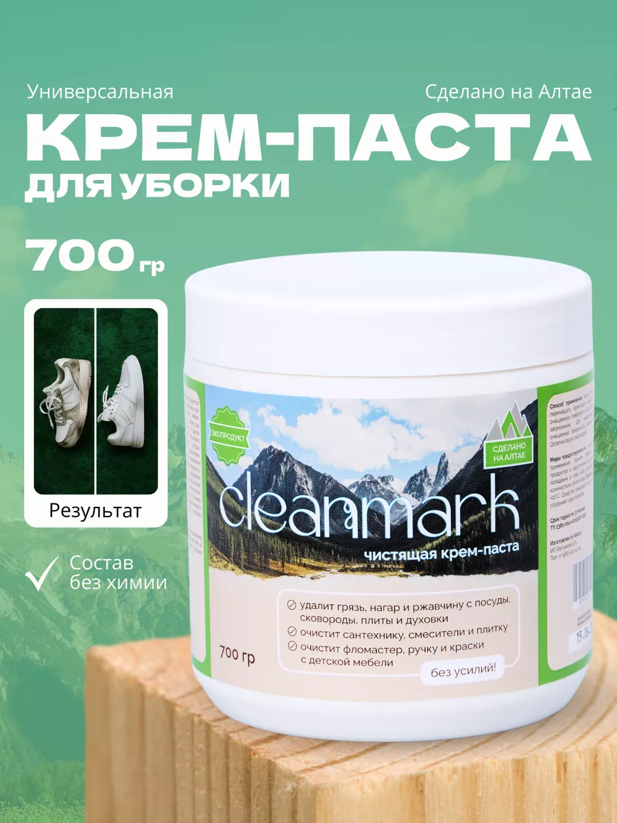 Чистящая средство крем паста для уборки Cleanmark 163824903 купить за 523 ₽  в интернет-магазине Wildberries