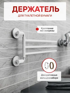 Держатель для полотенец тройной поворотный в ванную FORA 163824930 купить за 1 534 ₽ в интернет‑магазине Wildberries