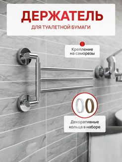 Держатель для полотенец тройной поворотный в ванную FORA 163824932 купить за 1 534 ₽ в интернет‑магазине Wildberries