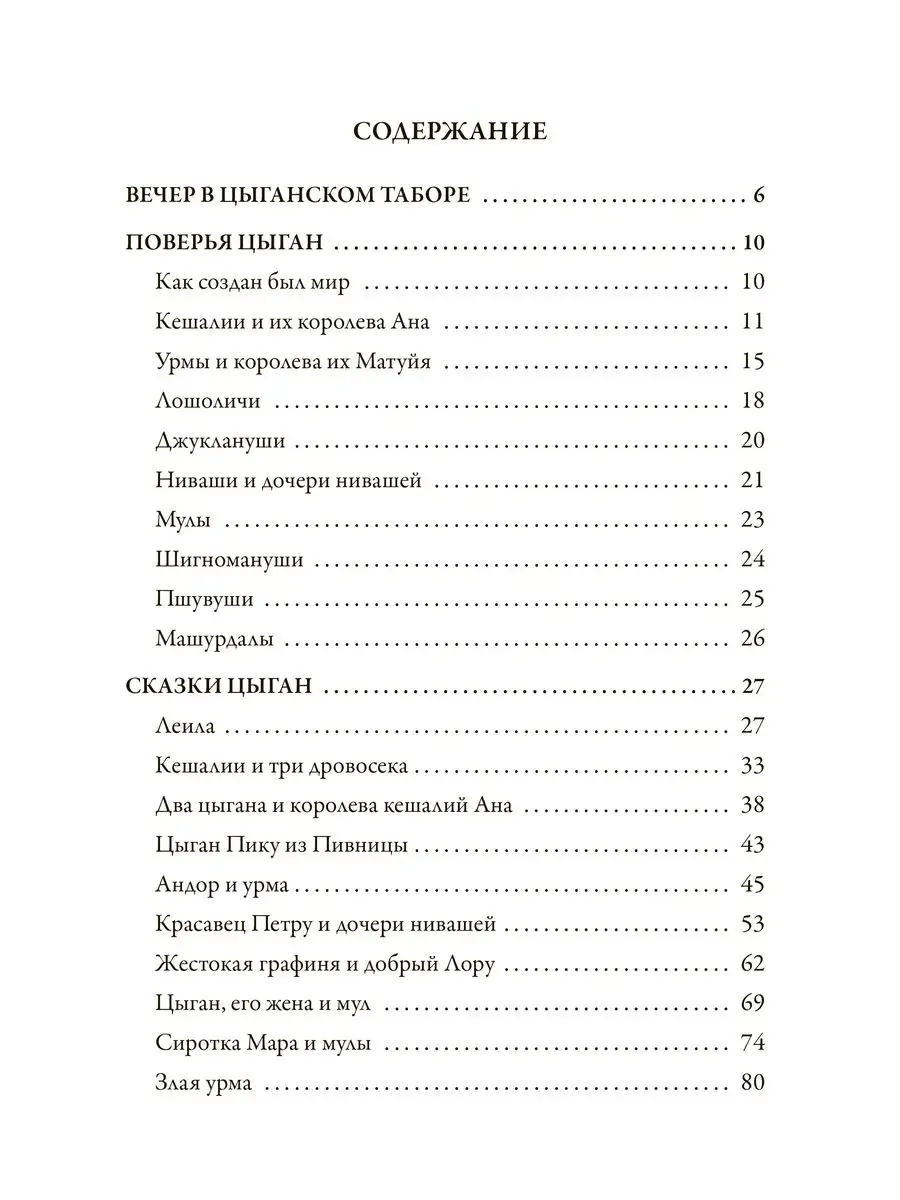 Кун Сказки цыган, с иллюстрациями Издательство СЗКЭО 163825030 купить за  313 ₽ в интернет-магазине Wildberries