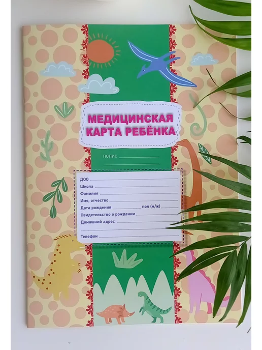 мед карта в детский сад Медицинская карта ребенка в садик и школу, вариант, фото 2