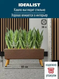 Кашпо напольное на ножках для цветов большое, 36 л Idealist Lite 163825570 купить за 10 019 ₽ в интернет-магазине Wildberries