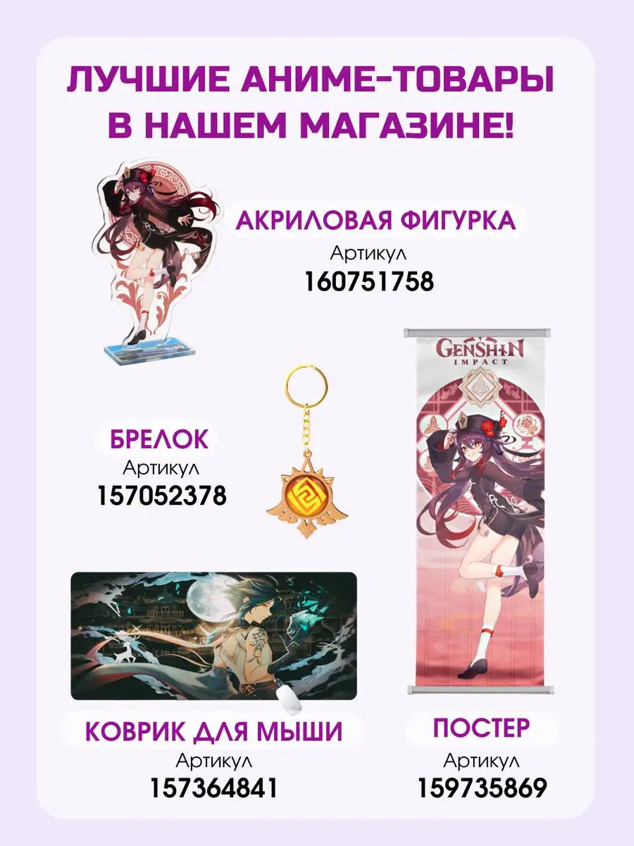 Фигурка аниме Genshin Impact 101 Аниме 163825654 купить за 279 ₽ в  интернет-магазине Wildberries