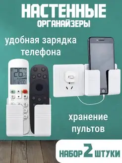 Держатель для телефона на стену с зарядкой, пульта Подставка SolarHome 163826464 купить за 263 ₽ в интернет-магазине Wildberries