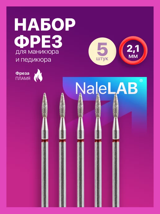 NaleLab Фрезы для маникюра пламя, 2,1 мм, красная, красный