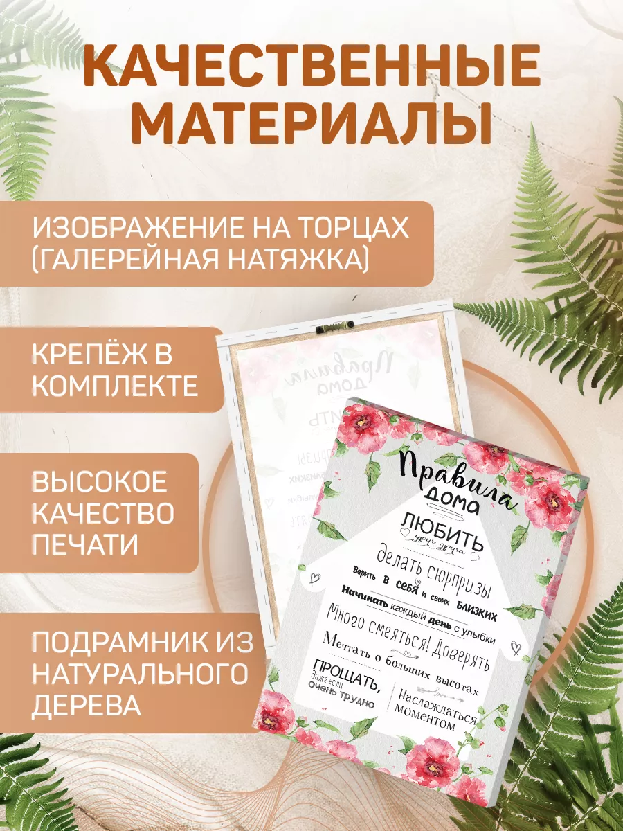 Картина, Правила дома В рамке 163827364 купить за 498 ₽ в интернет-магазине  Wildberries