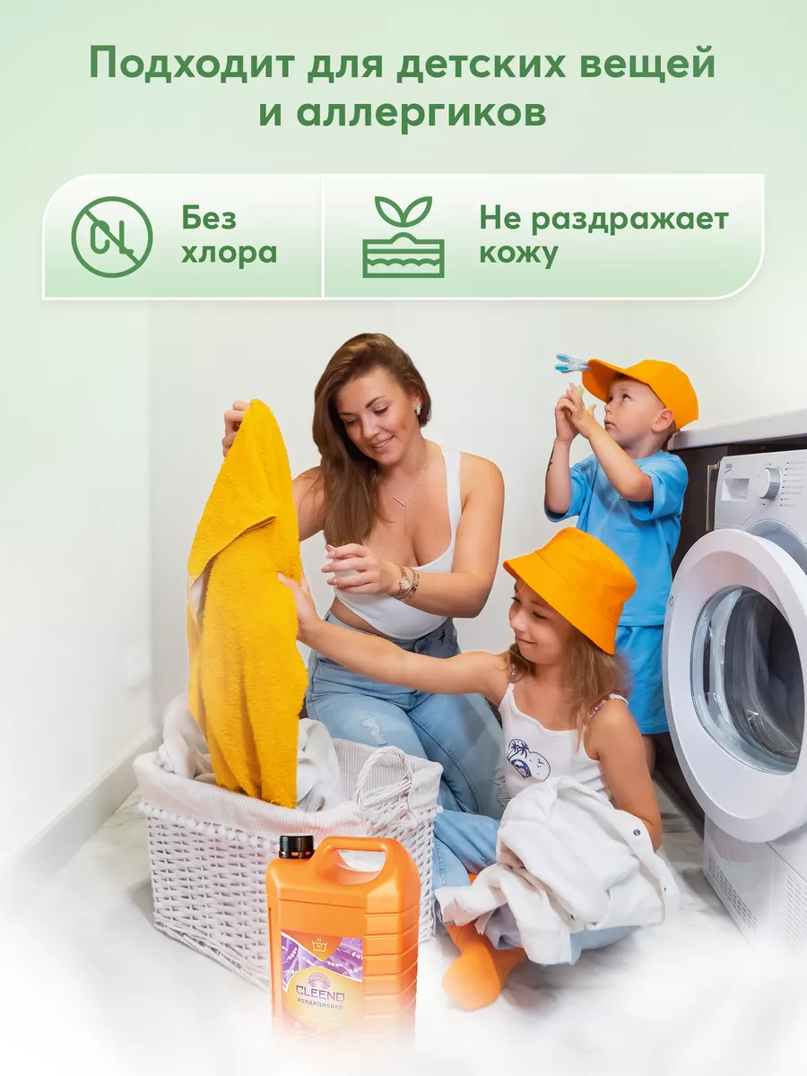 Кондиционер для белья CLEEND 163828551 купить в интернет-магазине  Wildberries